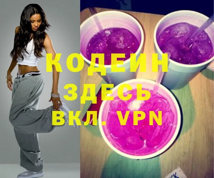 Codein Purple Drank  продажа наркотиков  Амурск 